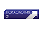 психология 21