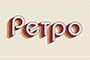 ретро