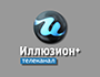 иллюзилн+