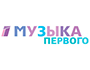 музыка первого