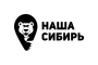 наша сибирь